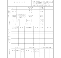 반공귀순상이자 등록신청서